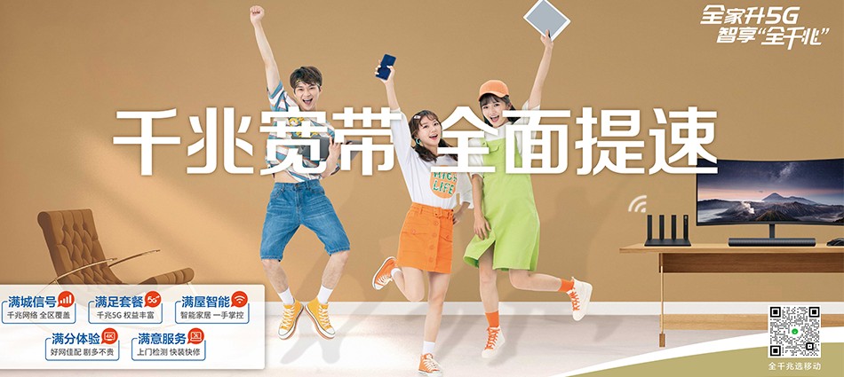 中国移动望城区移动宽带