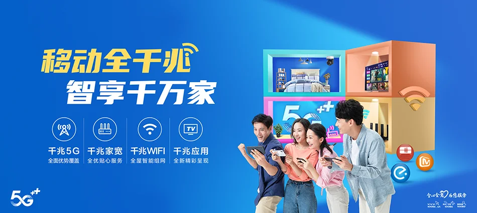 中国移动望城区移动宽带